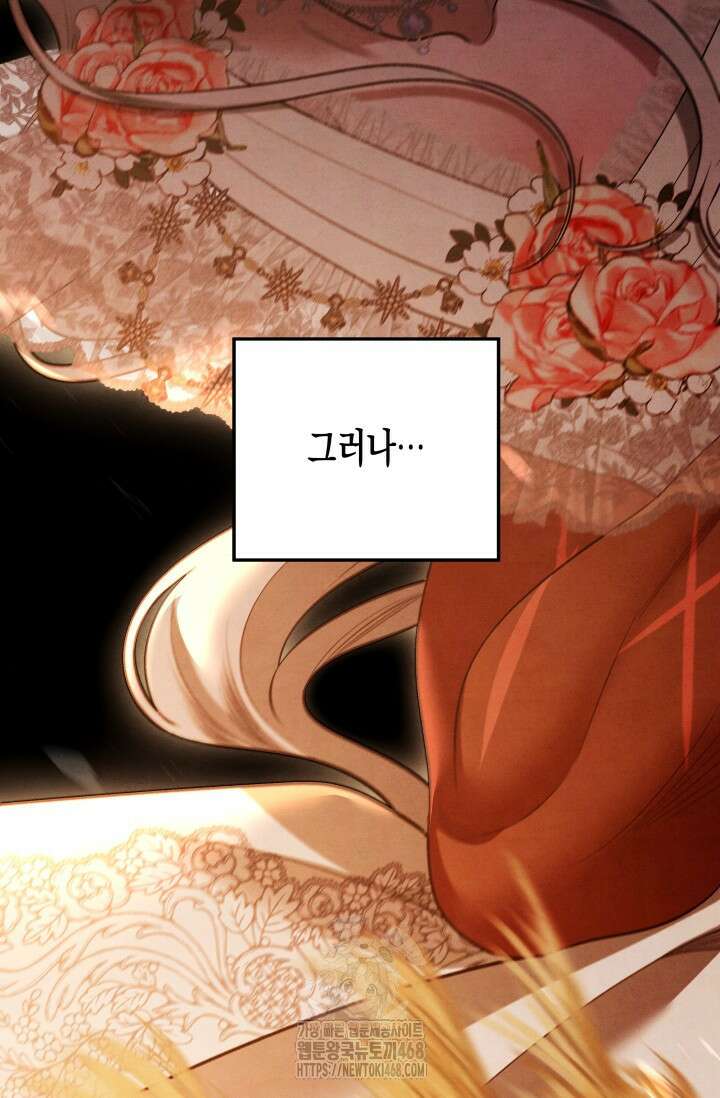 약탈혼 (완전판) 69화 12