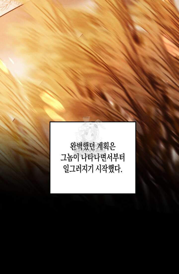 약탈혼 (완전판) 69화 13