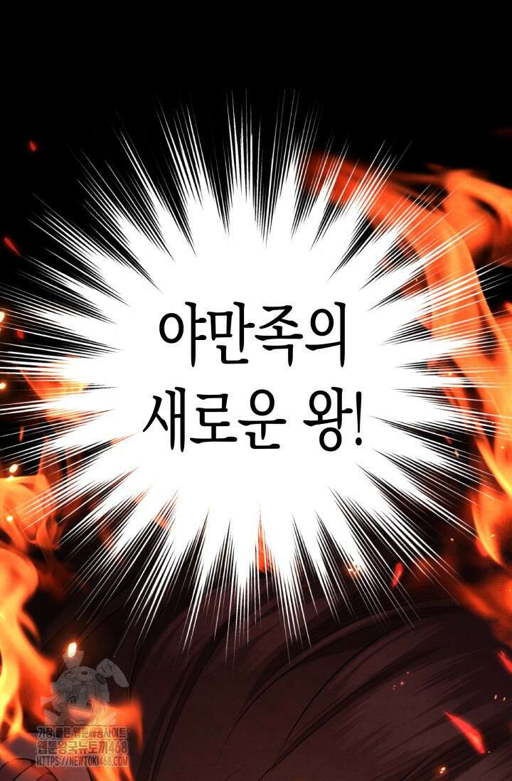 약탈혼 (완전판) 69화 14