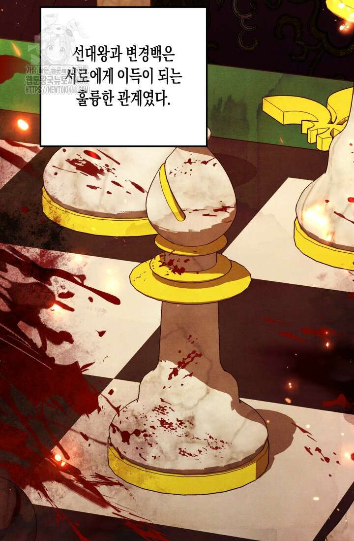 약탈혼 (완전판) 69화 17