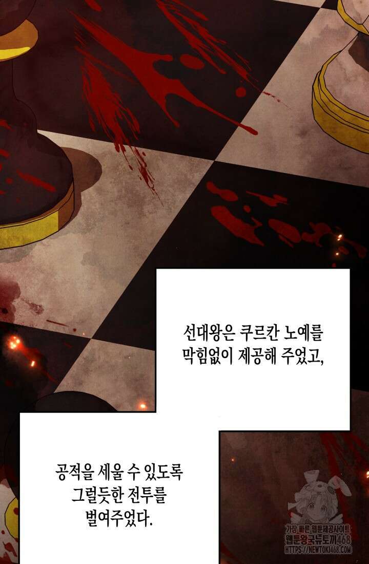 약탈혼 (완전판) 69화 18