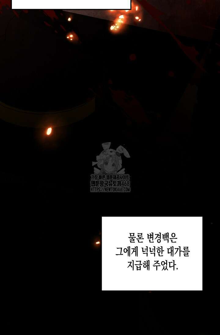 약탈혼 (완전판) 69화 19