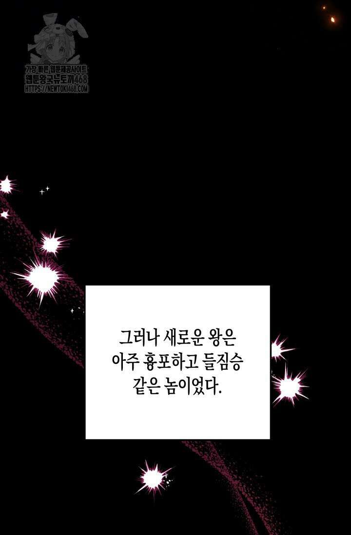 약탈혼 (완전판) 69화 20