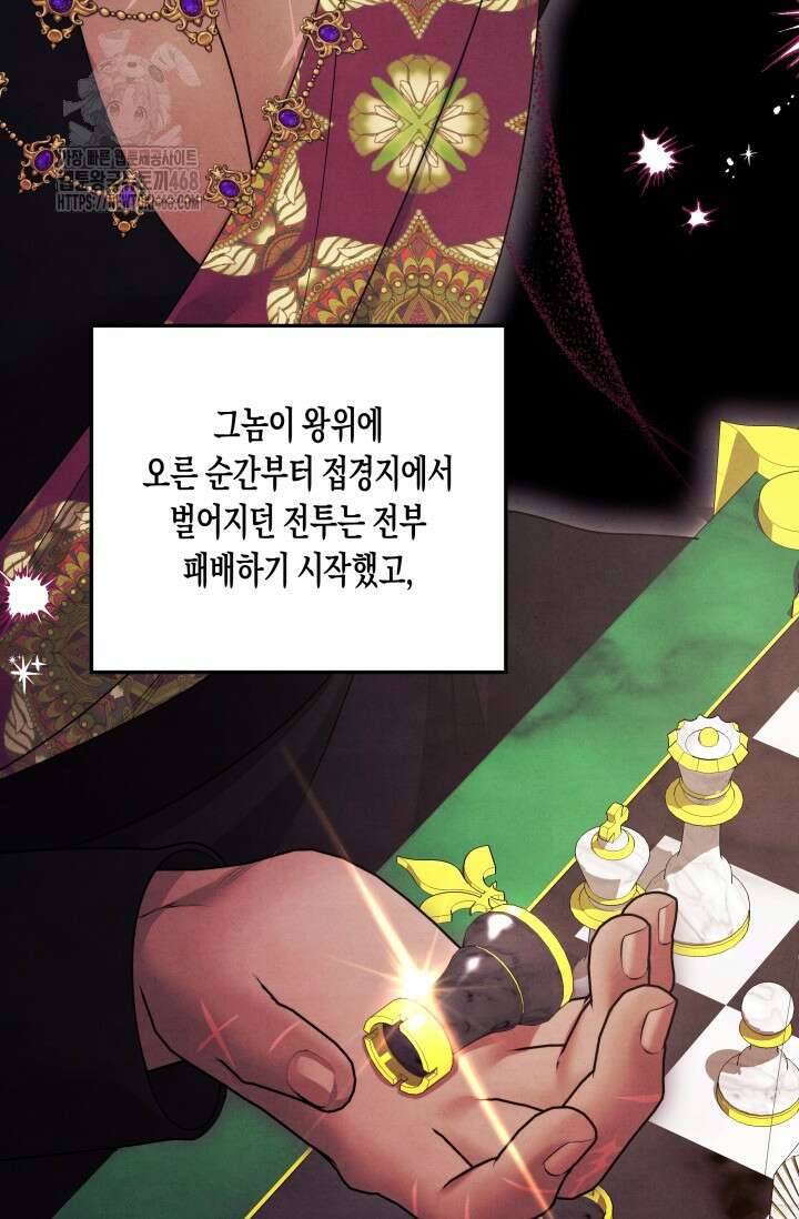 약탈혼 (완전판) 69화 22