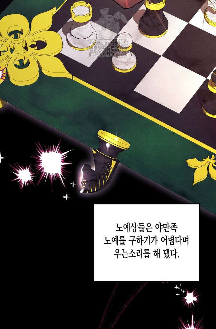 약탈혼 (완전판) 69화 23
