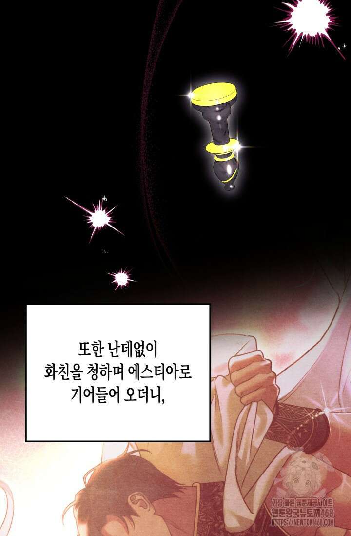 약탈혼 (완전판) 69화 24