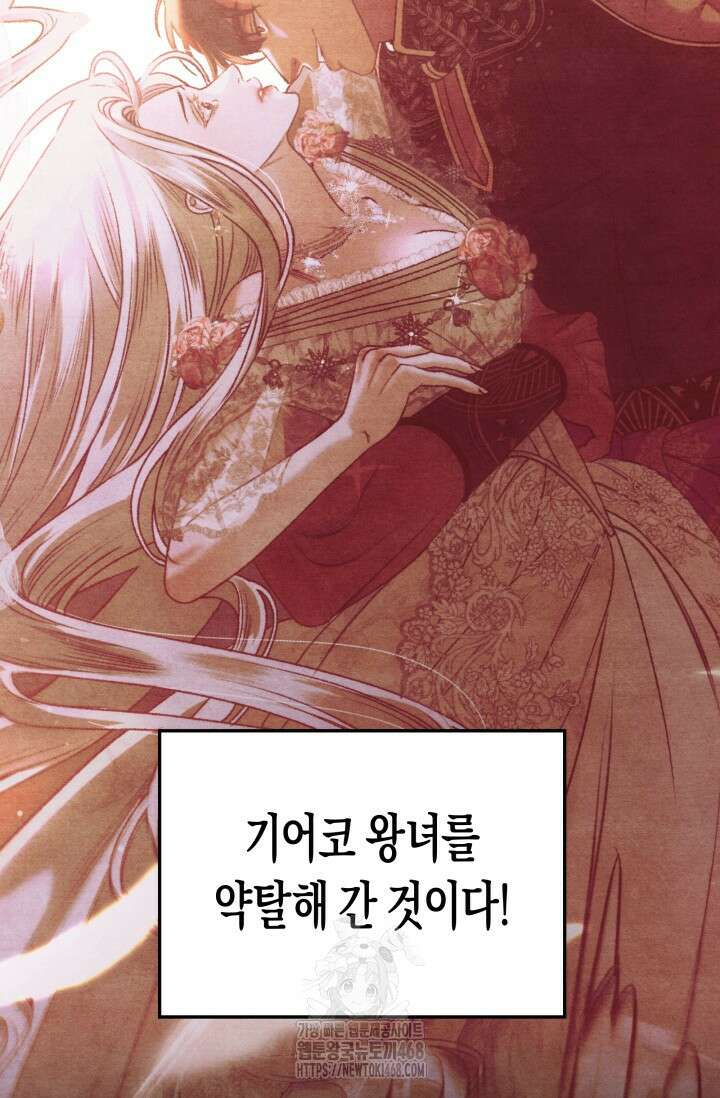 약탈혼 (완전판) 69화 25