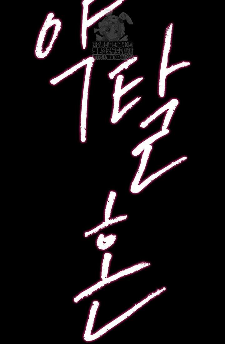 약탈혼 (완전판) 69화 27
