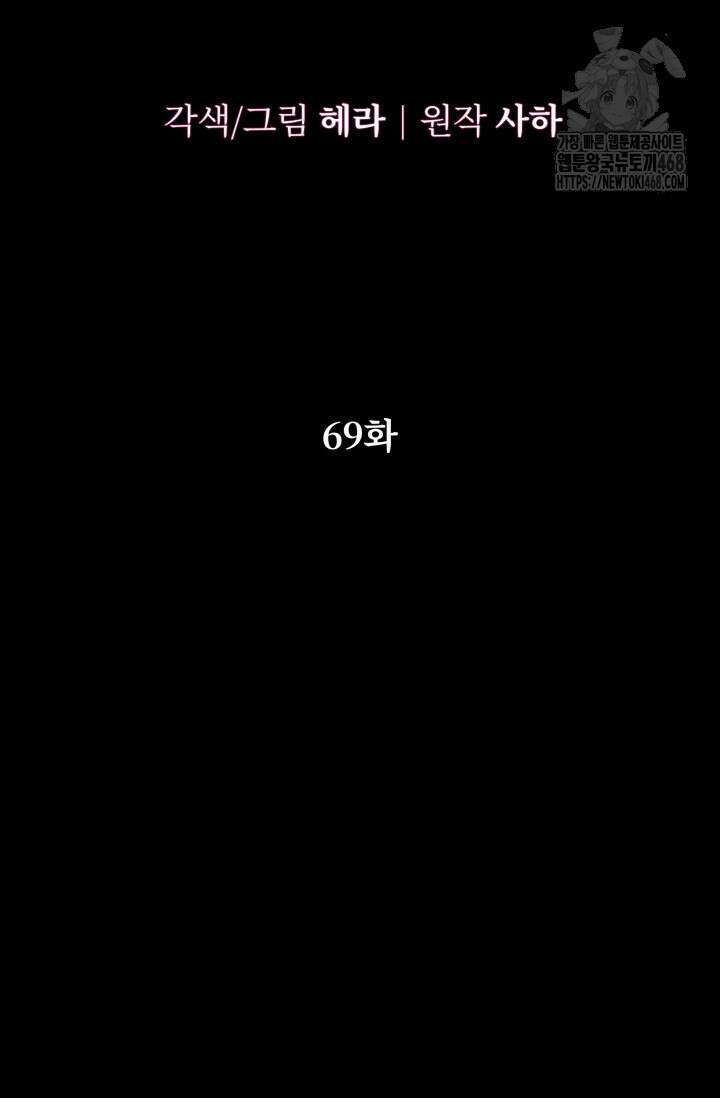 약탈혼 (완전판) 69화 28
