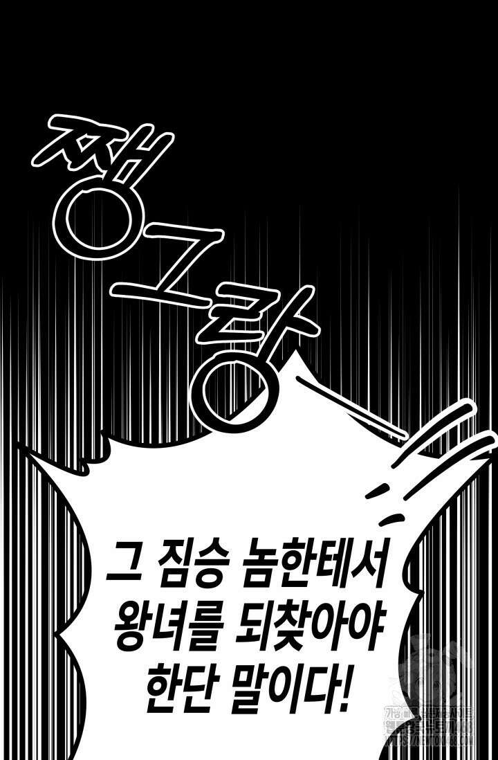 약탈혼 (완전판) 69화 29