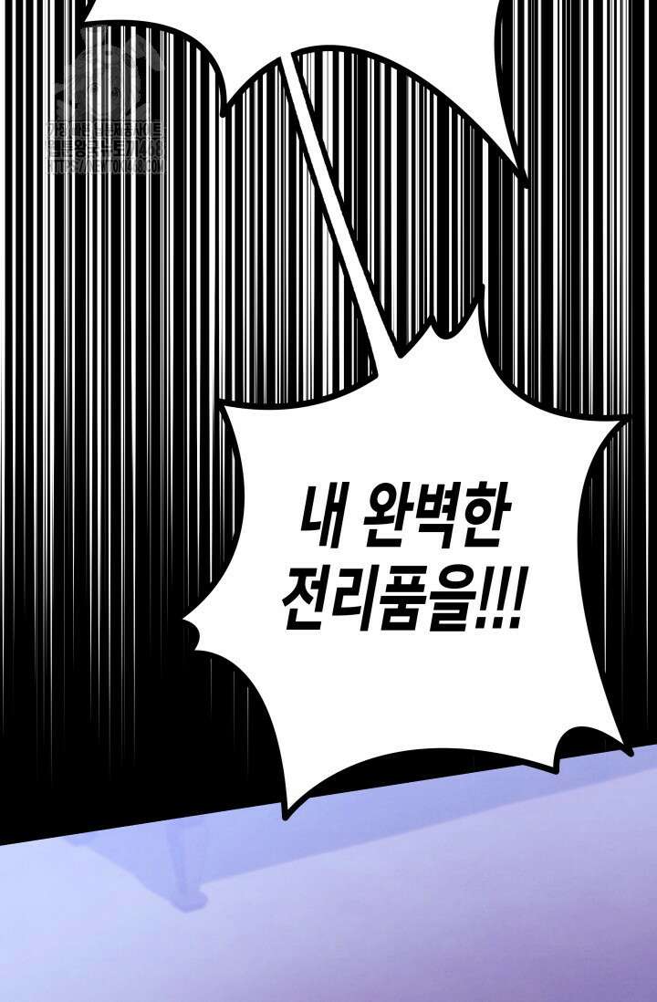 약탈혼 (완전판) 69화 30