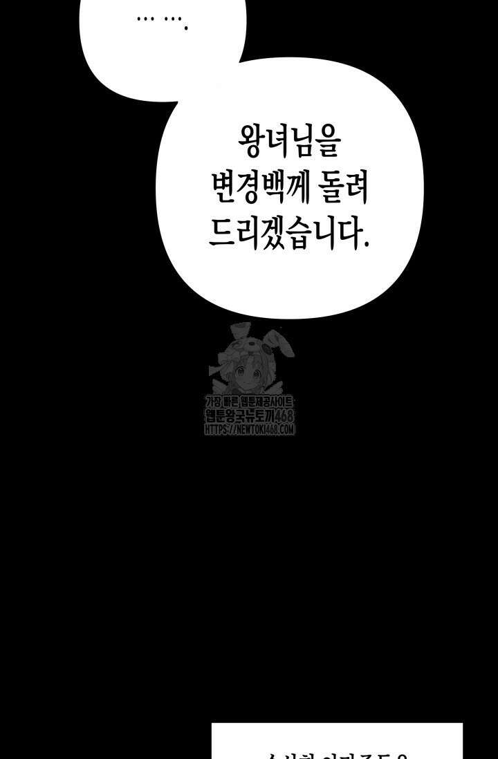 약탈혼 (완전판) 69화 32