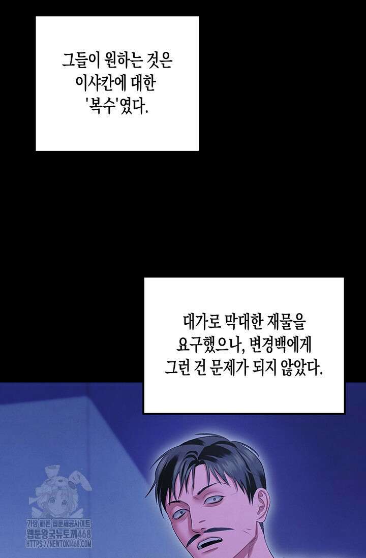 약탈혼 (완전판) 69화 34