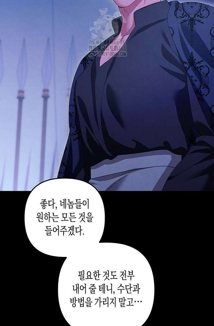 약탈혼 (완전판) 69화 35