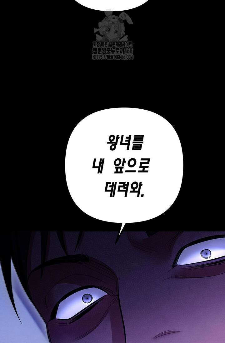약탈혼 (완전판) 69화 36