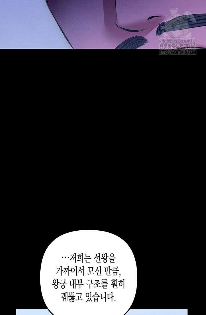 약탈혼 (완전판) 69화 37