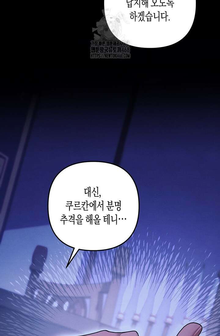 약탈혼 (완전판) 69화 39
