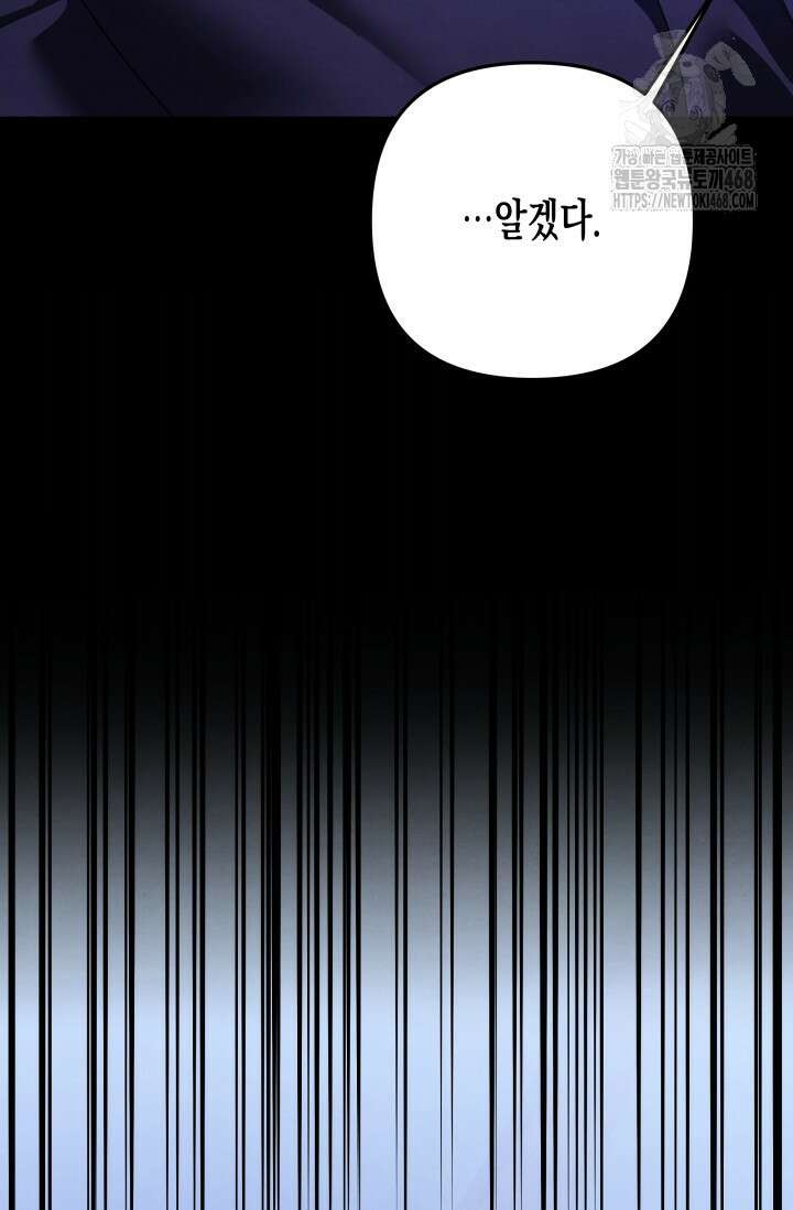 약탈혼 (완전판) 69화 42
