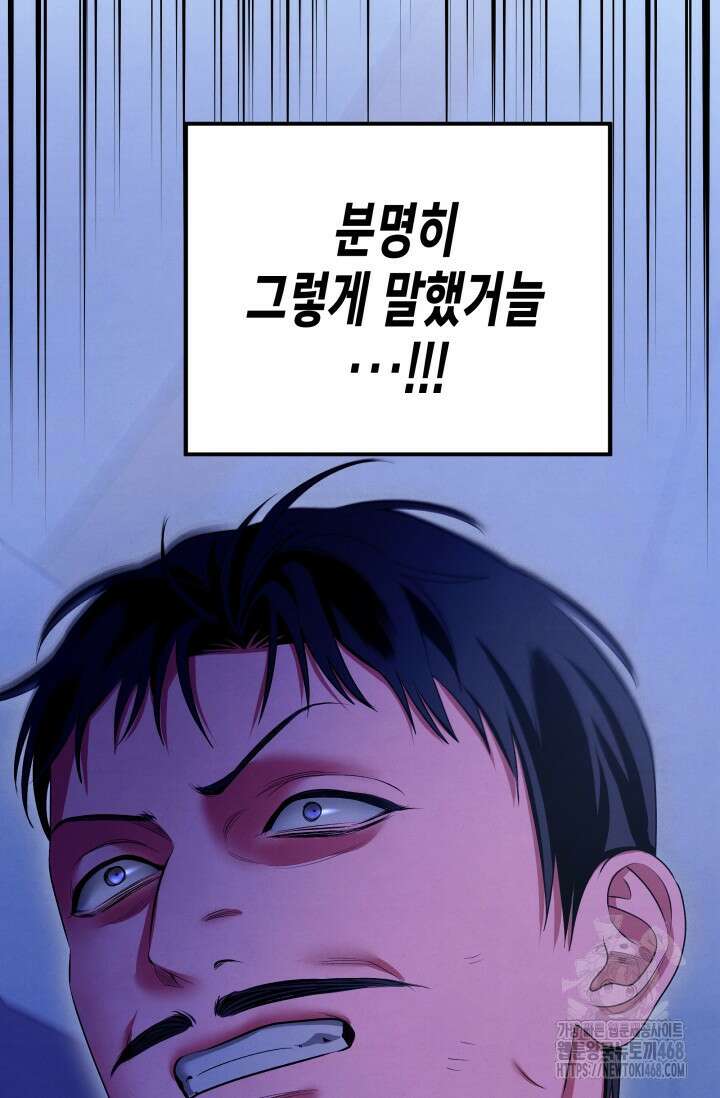 약탈혼 (완전판) 69화 43