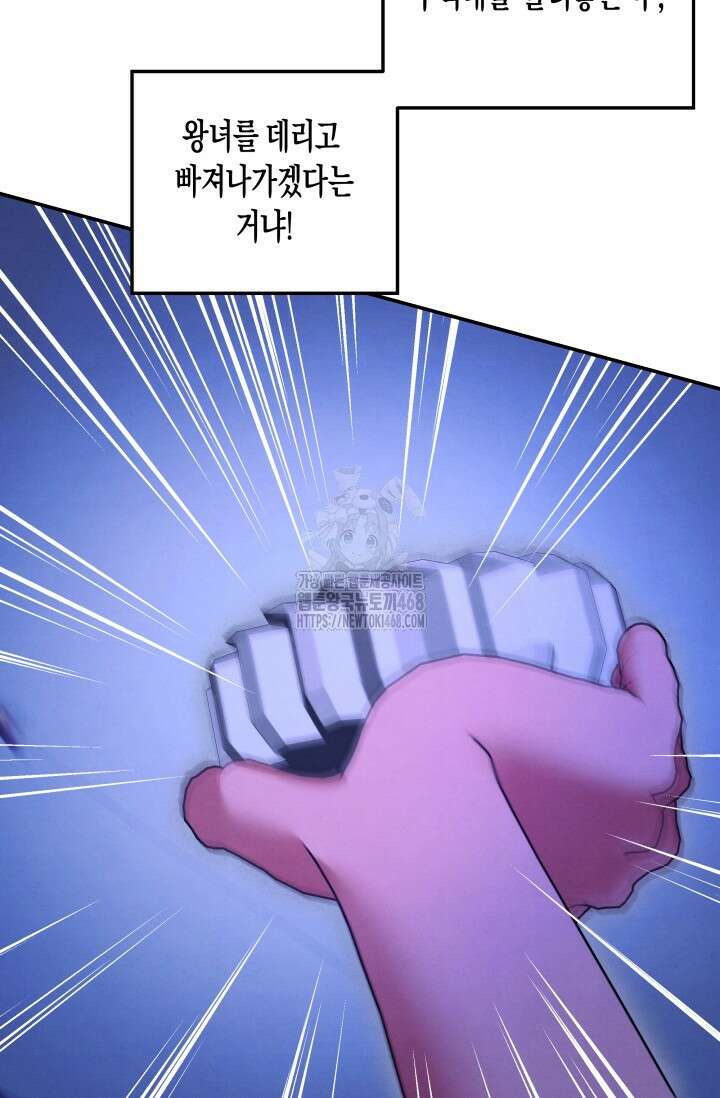 약탈혼 (완전판) 69화 45
