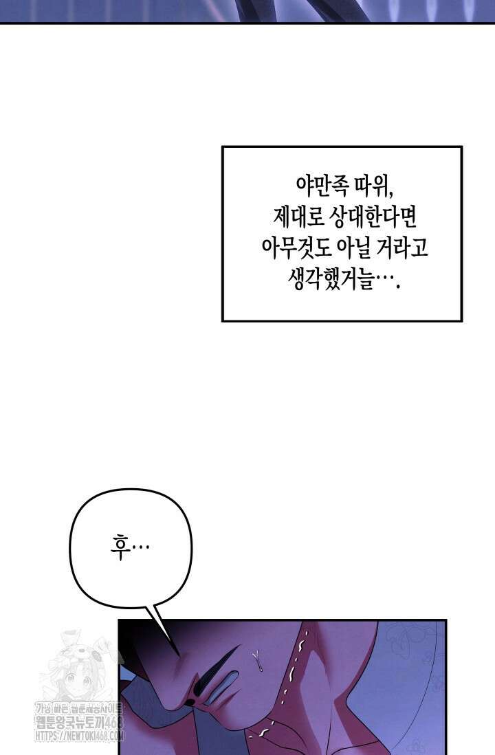 약탈혼 (완전판) 69화 49
