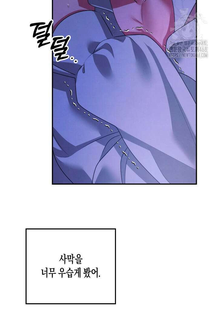 약탈혼 (완전판) 69화 50