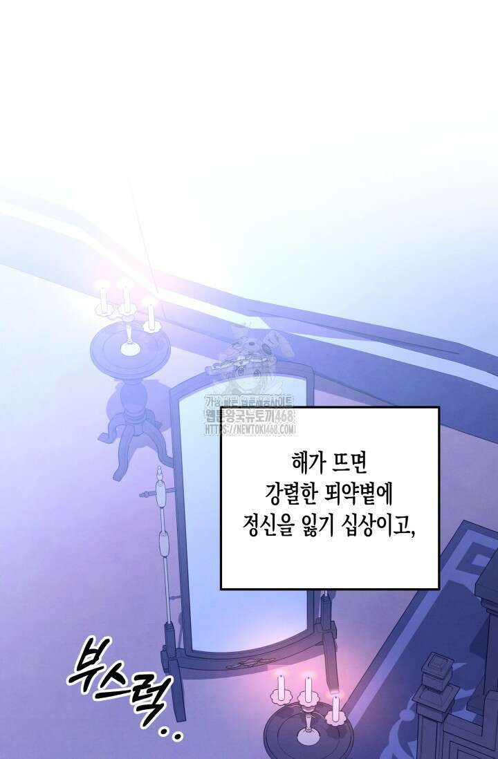 약탈혼 (완전판) 69화 51