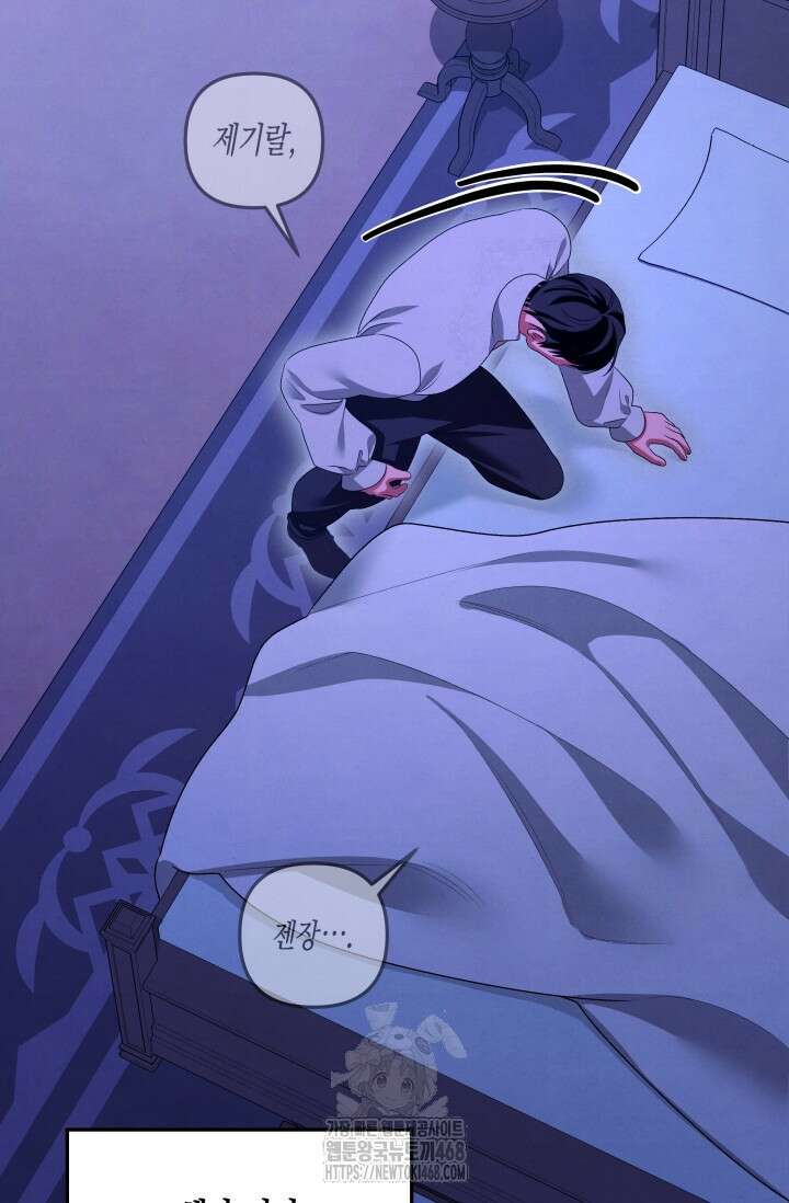 약탈혼 (완전판) 69화 52