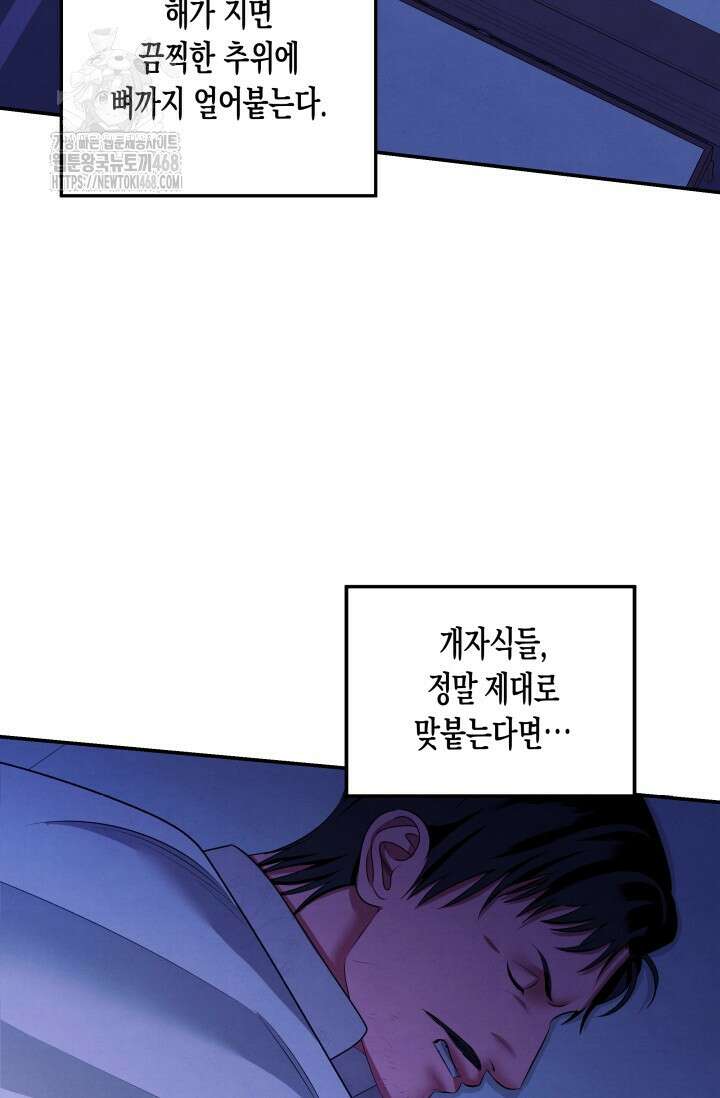 약탈혼 (완전판) 69화 53