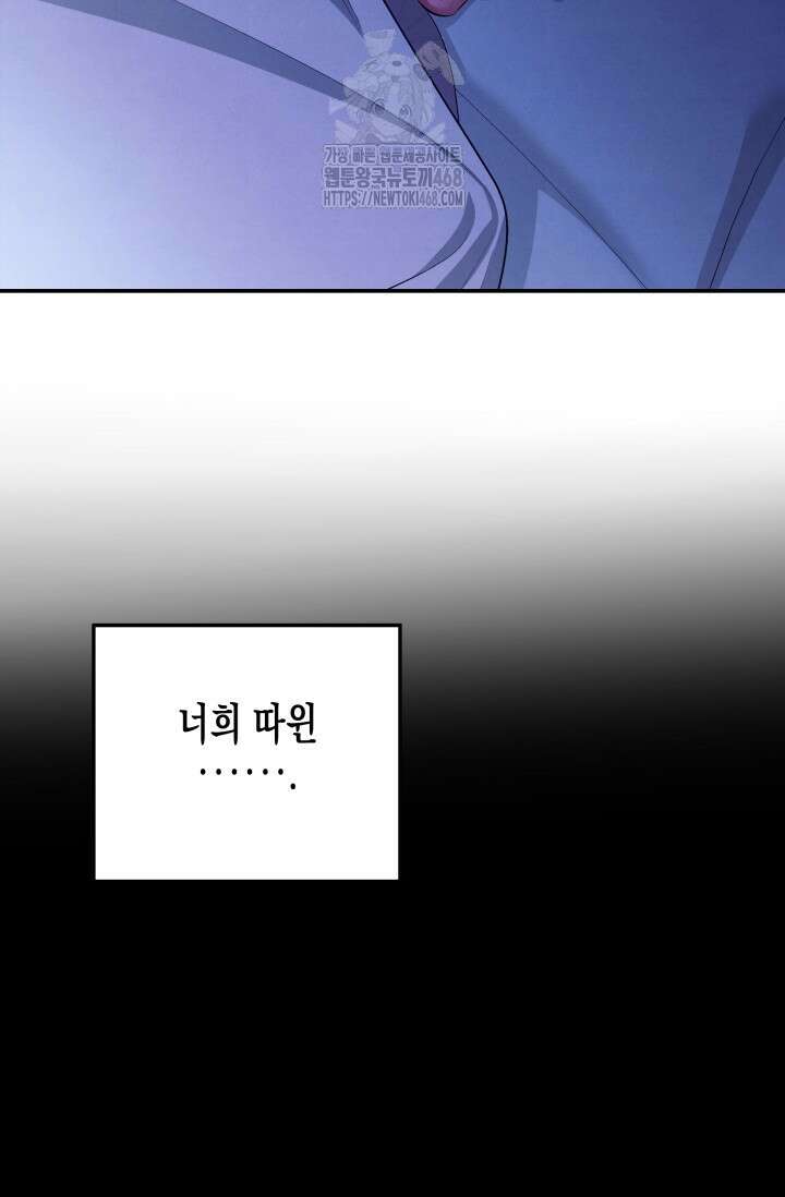 약탈혼 (완전판) 69화 54
