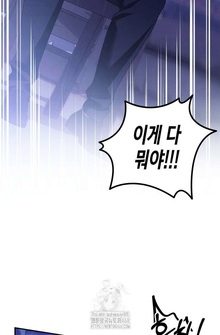약탈혼 (완전판) 69화 61