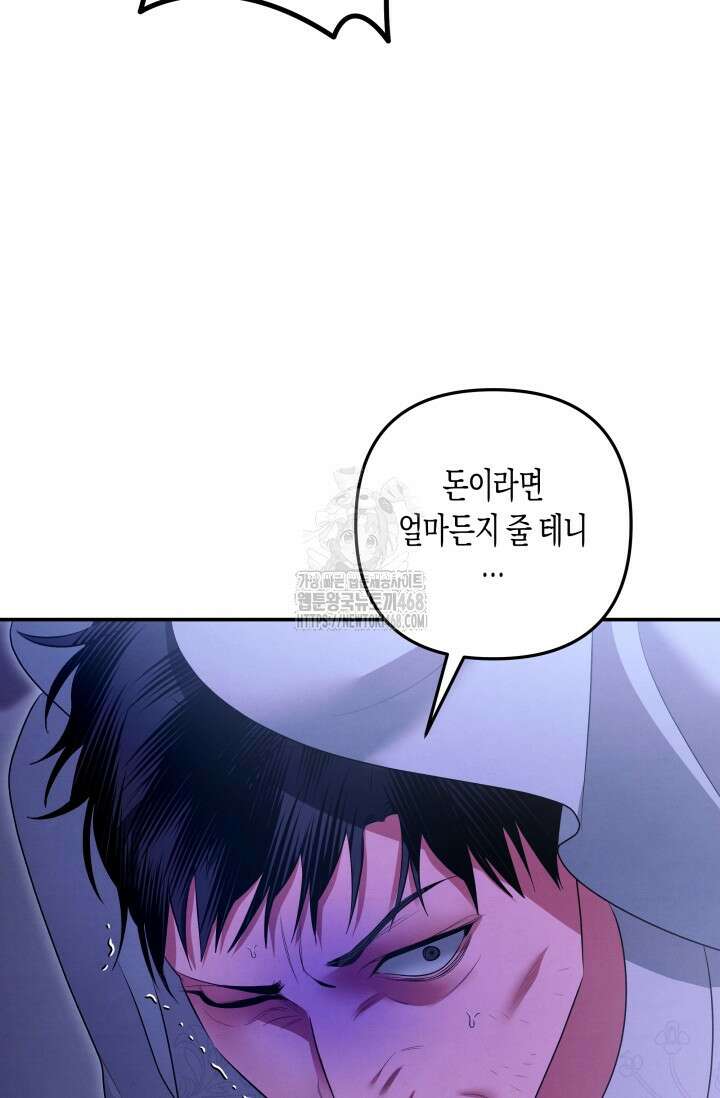 약탈혼 (완전판) 69화 63