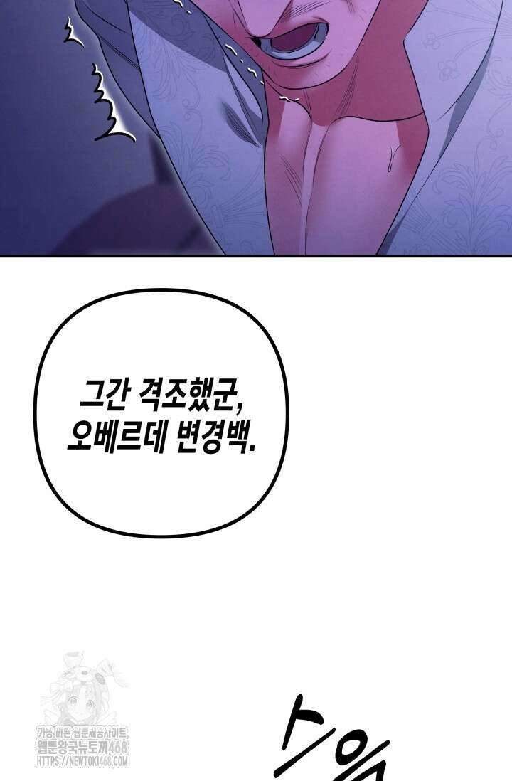 약탈혼 (완전판) 69화 64