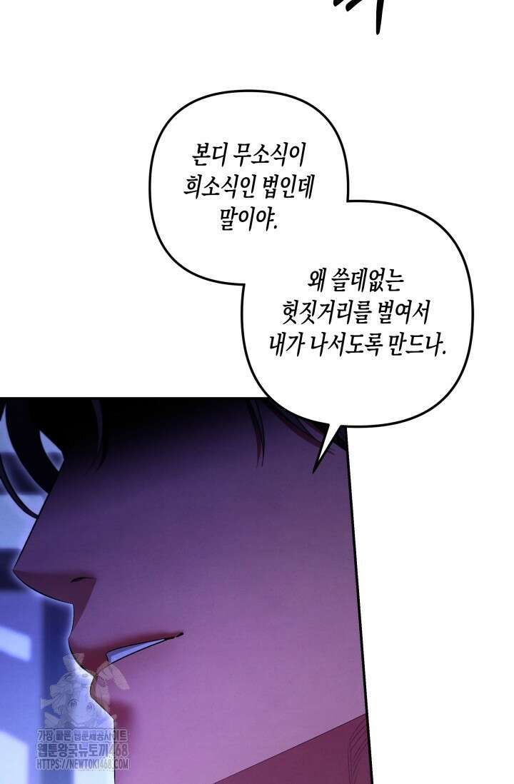 약탈혼 (완전판) 69화 65
