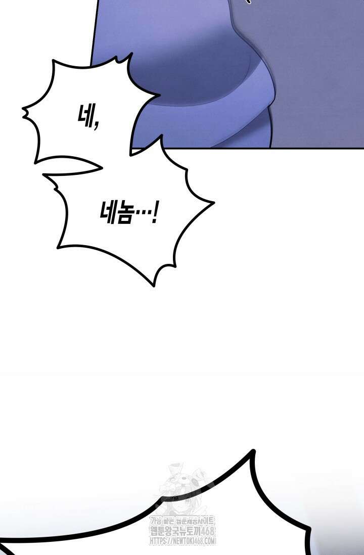 약탈혼 (완전판) 69화 67