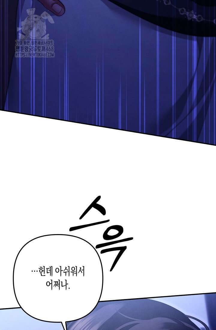 약탈혼 (완전판) 69화 70