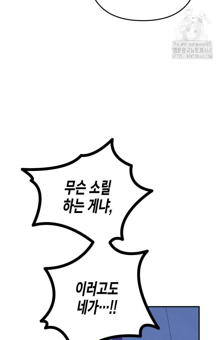 약탈혼 (완전판) 69화 72