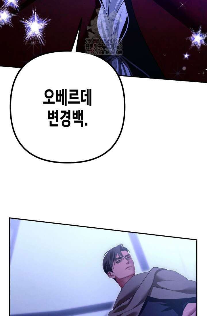 약탈혼 (완전판) 69화 77