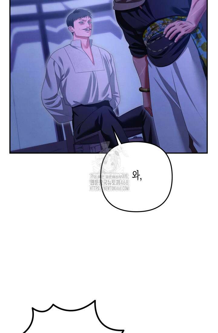 약탈혼 (완전판) 69화 78