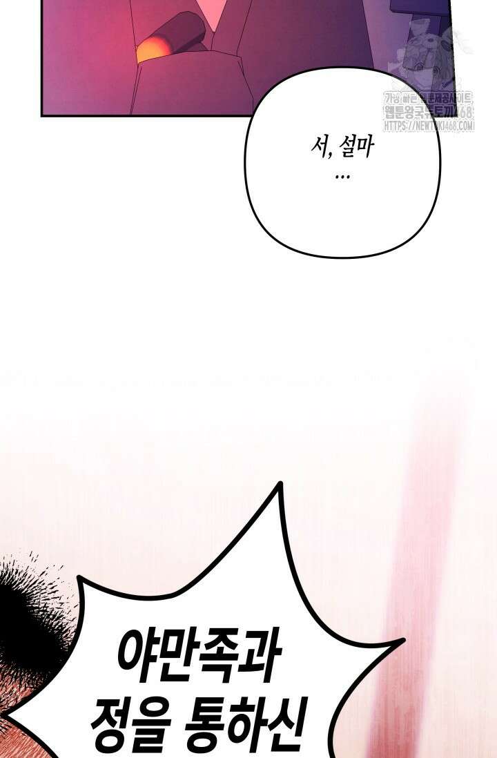 약탈혼 (완전판) 69화 82