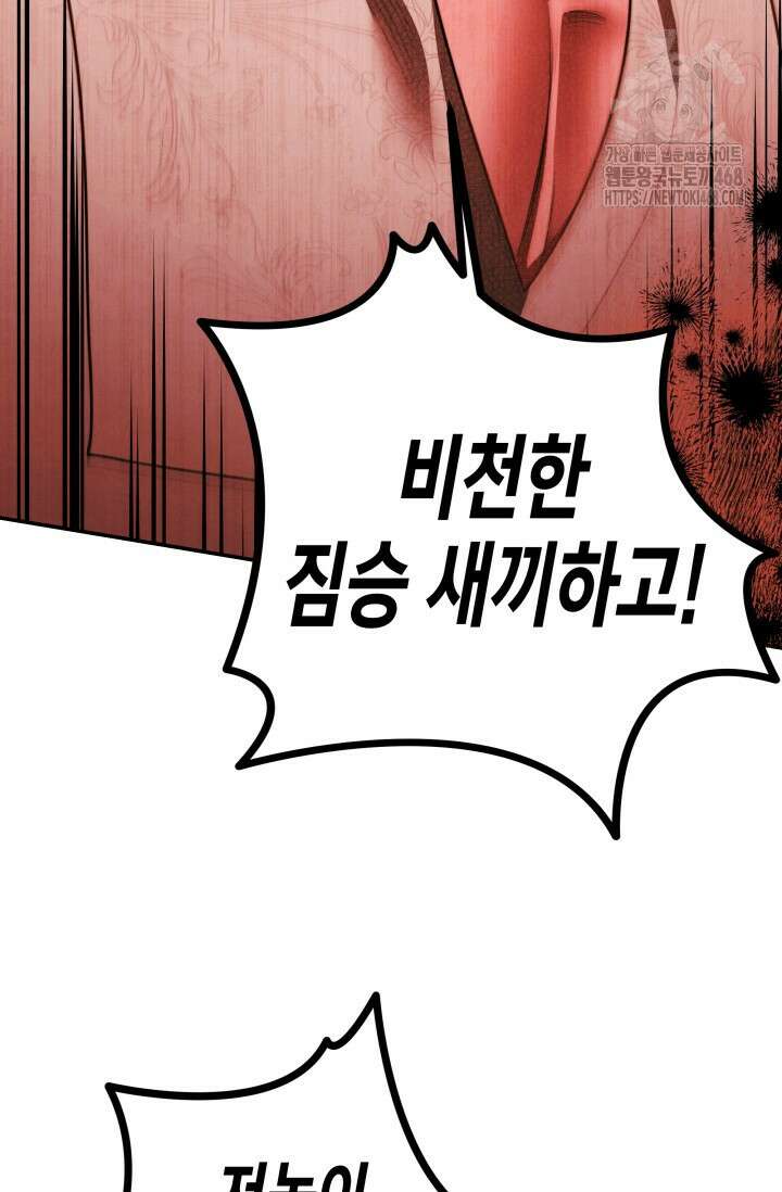 약탈혼 (완전판) 69화 84