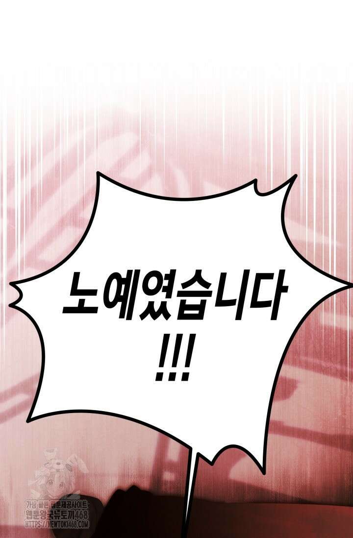 약탈혼 (완전판) 69화 86