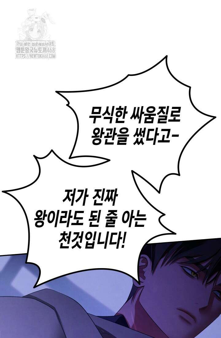약탈혼 (완전판) 69화 88