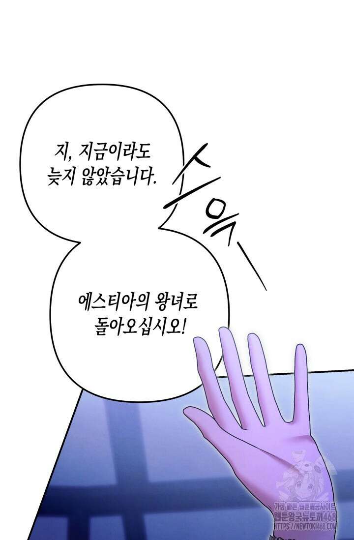 약탈혼 (완전판) 69화 90