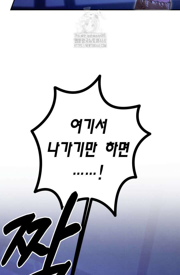 약탈혼 (완전판) 69화 91
