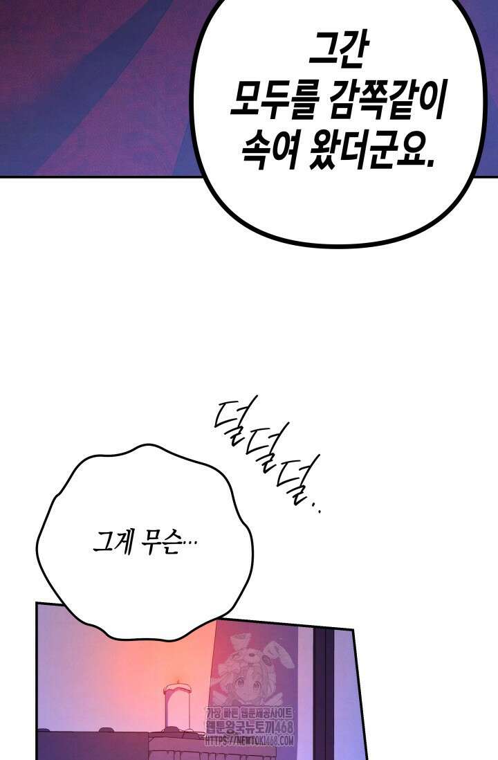 약탈혼 (완전판) 69화 96