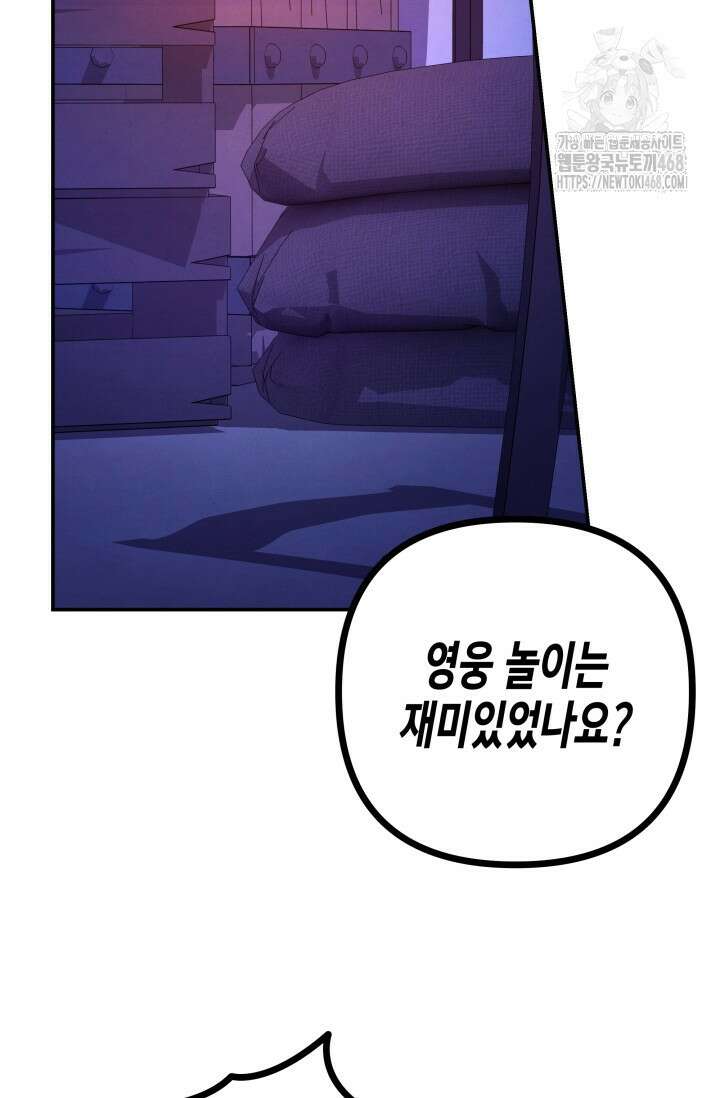 약탈혼 (완전판) 69화 97