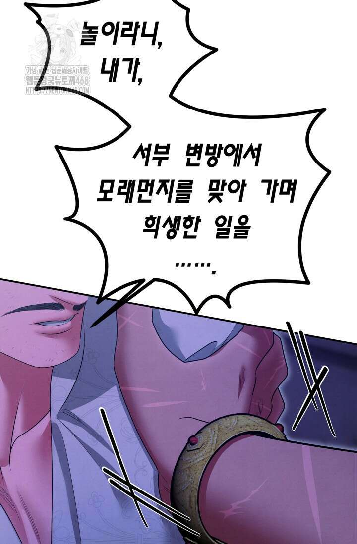 약탈혼 (완전판) 69화 98