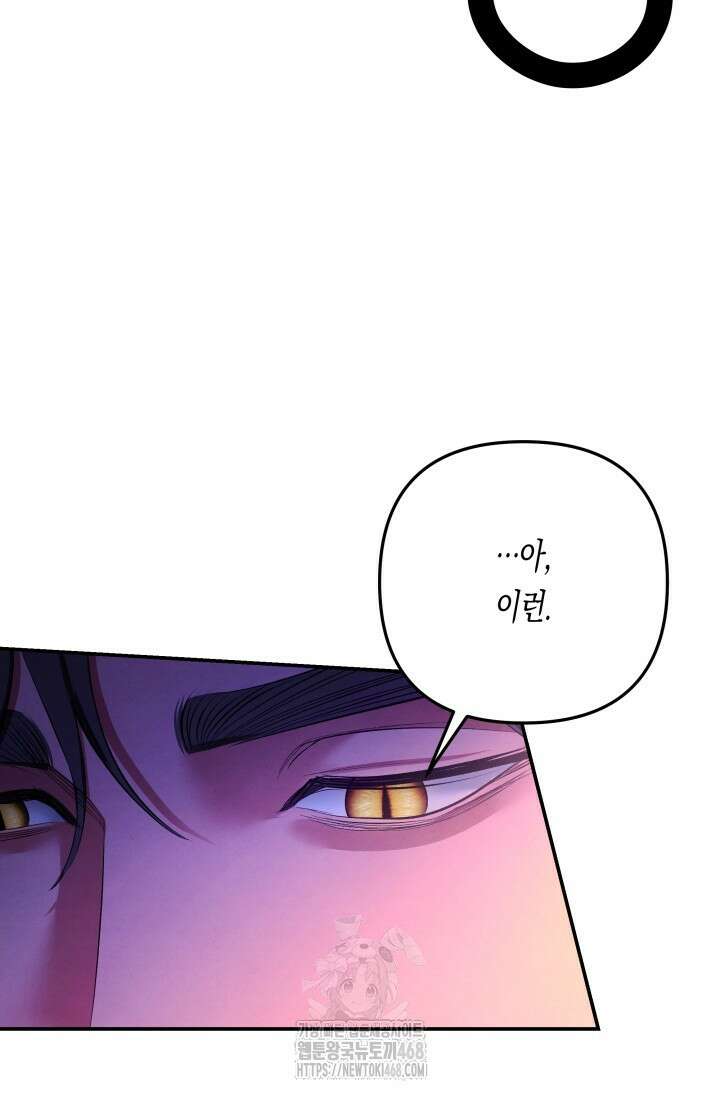 약탈혼 (완전판) 69화 102