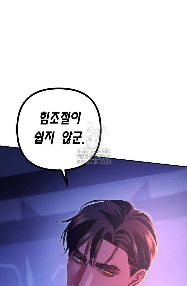 약탈혼 (완전판) 69화 103